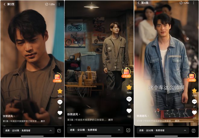 赞：民族品牌热血逆袭看小车轮如何撬动大时代？开元棋牌国庆必看！精品短剧《铁骑逐风》持续获(图5)