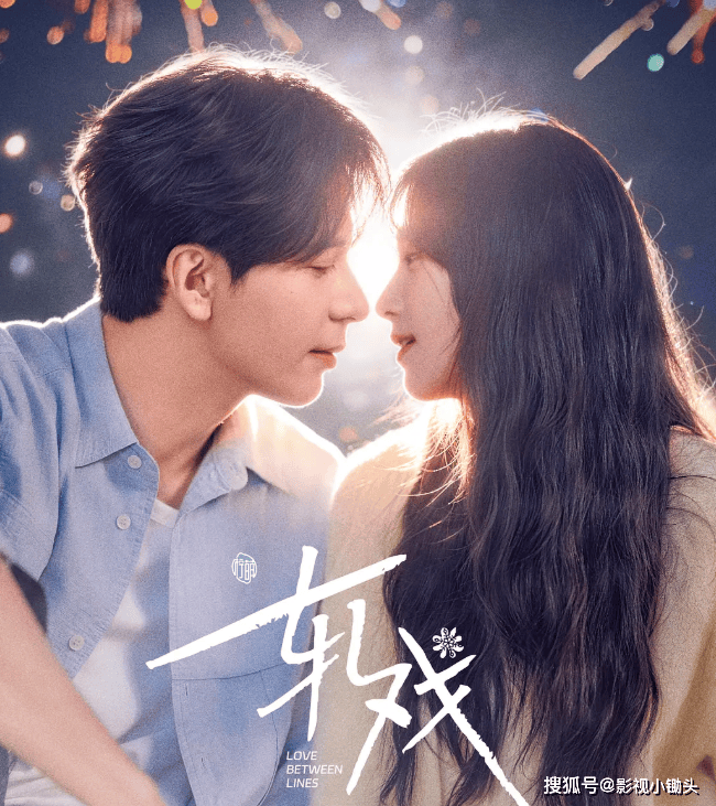 戏》双时空交织剧本杀式恋爱太上头开元棋牌开年现偶黑马陈星旭《轧(图3)